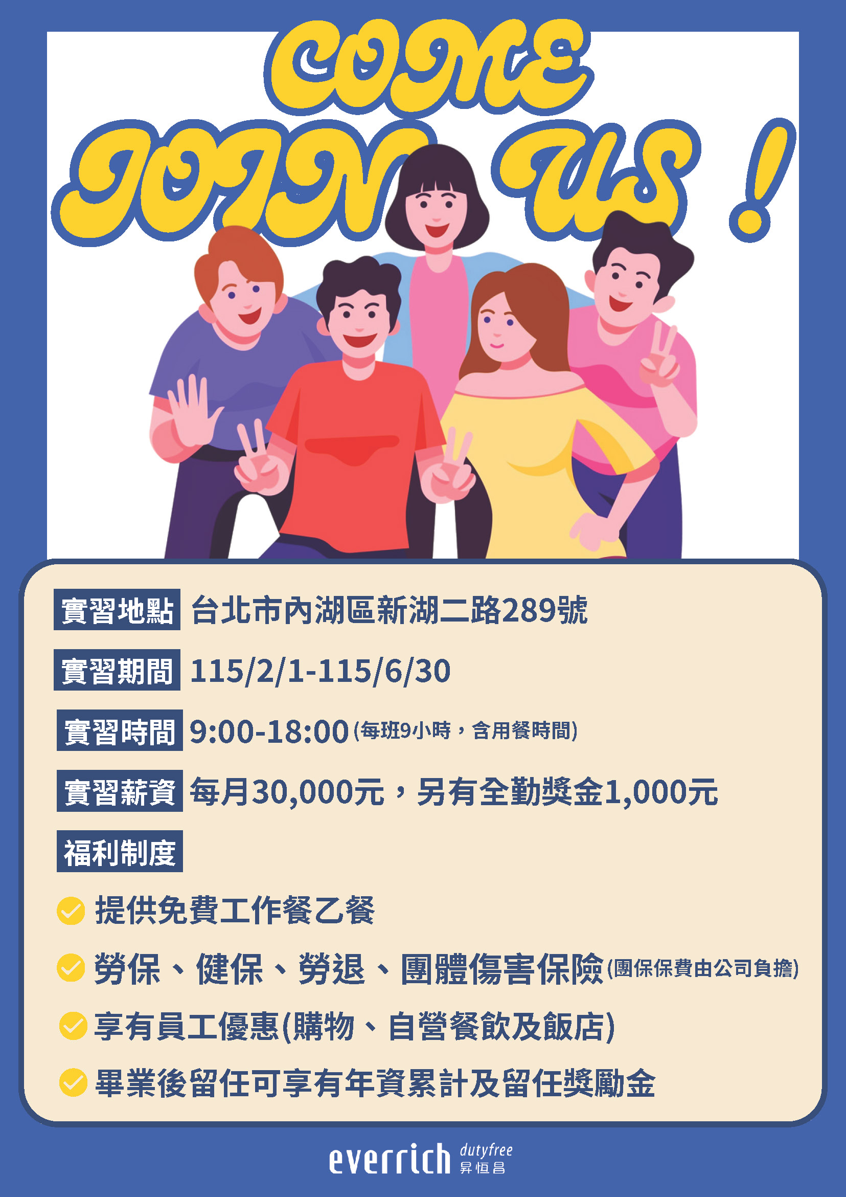 昇恆昌總公司實習招募人資實習生、公關實習生及國外採購行政實習生