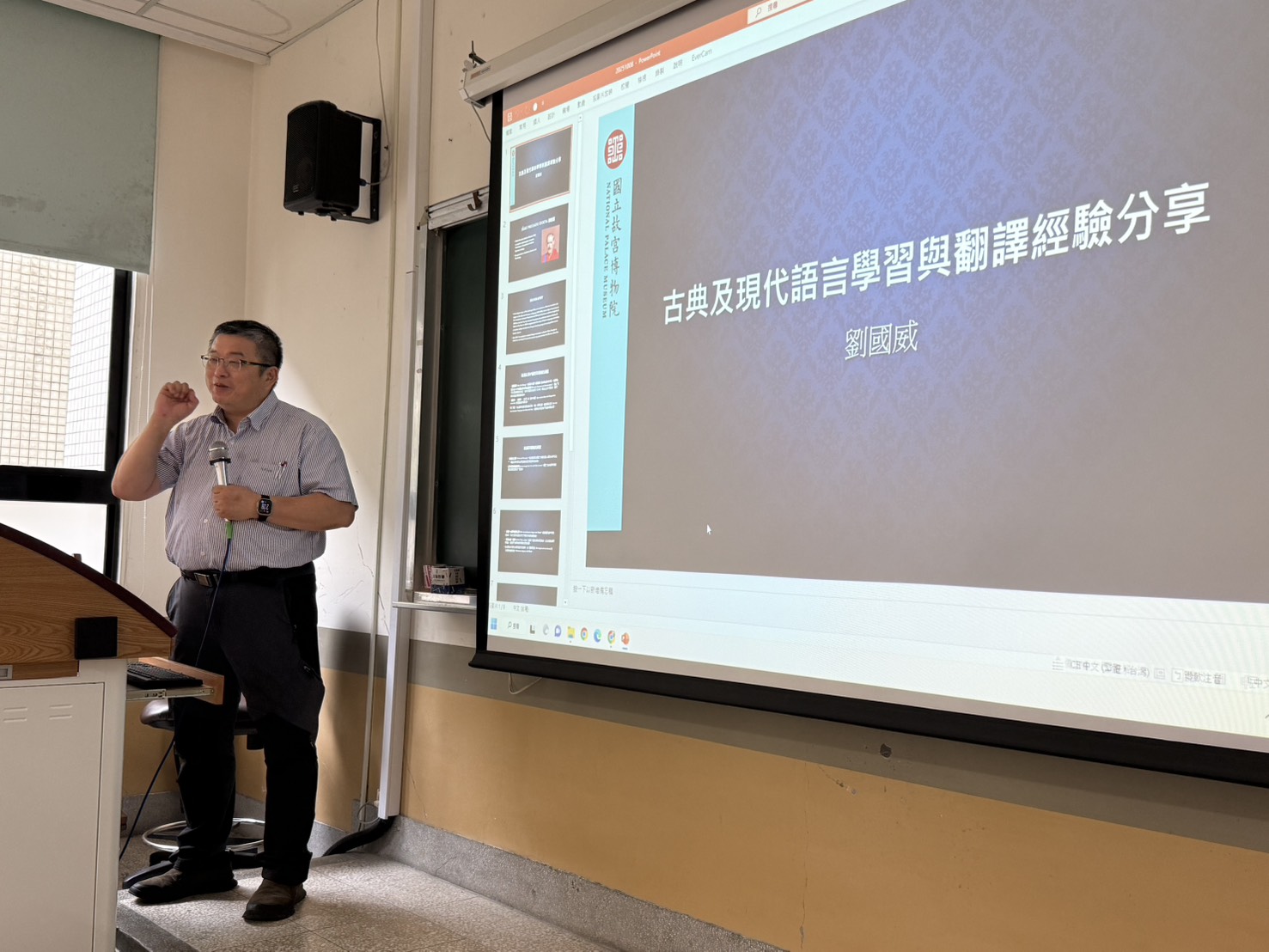 2025.10.08 【演講】古典及現代語言學習與翻譯經驗分享