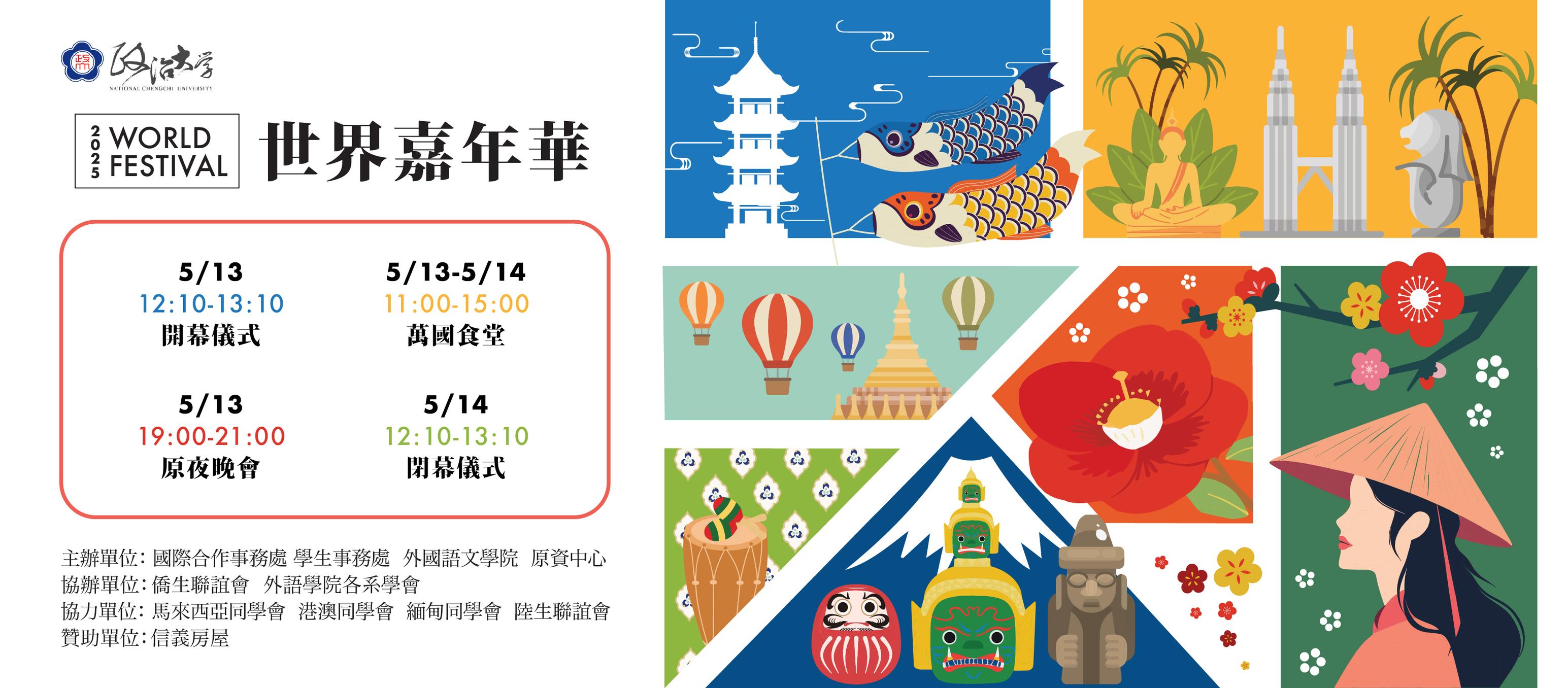 2025.05.13-05.14 NCCU 2025 World Festival- Food Festival