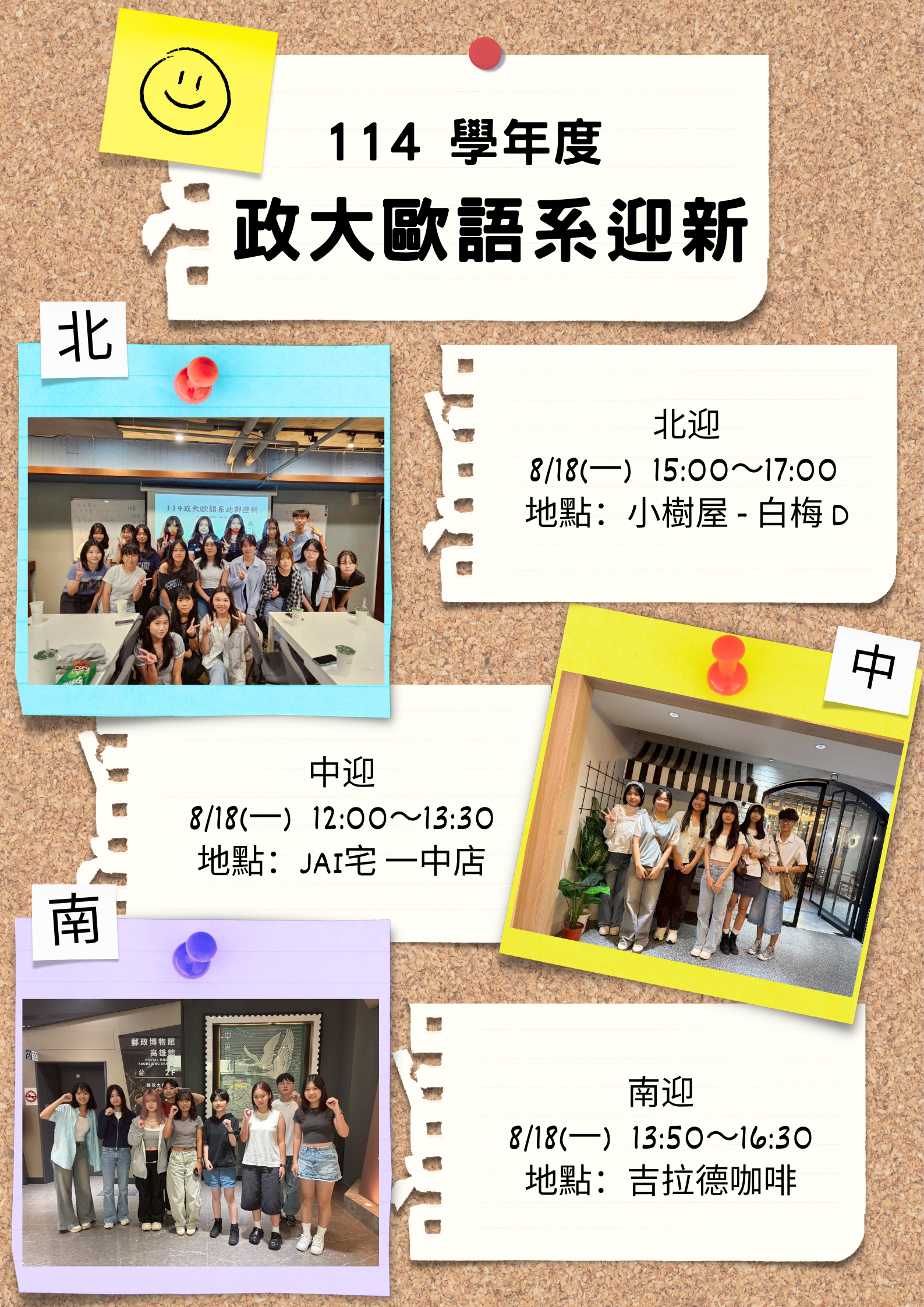 2025.08.18 114政大歐語迎新