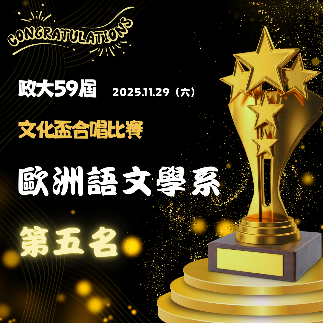 賀！本系同學獲第五十九屆文化盃合唱比賽第五名