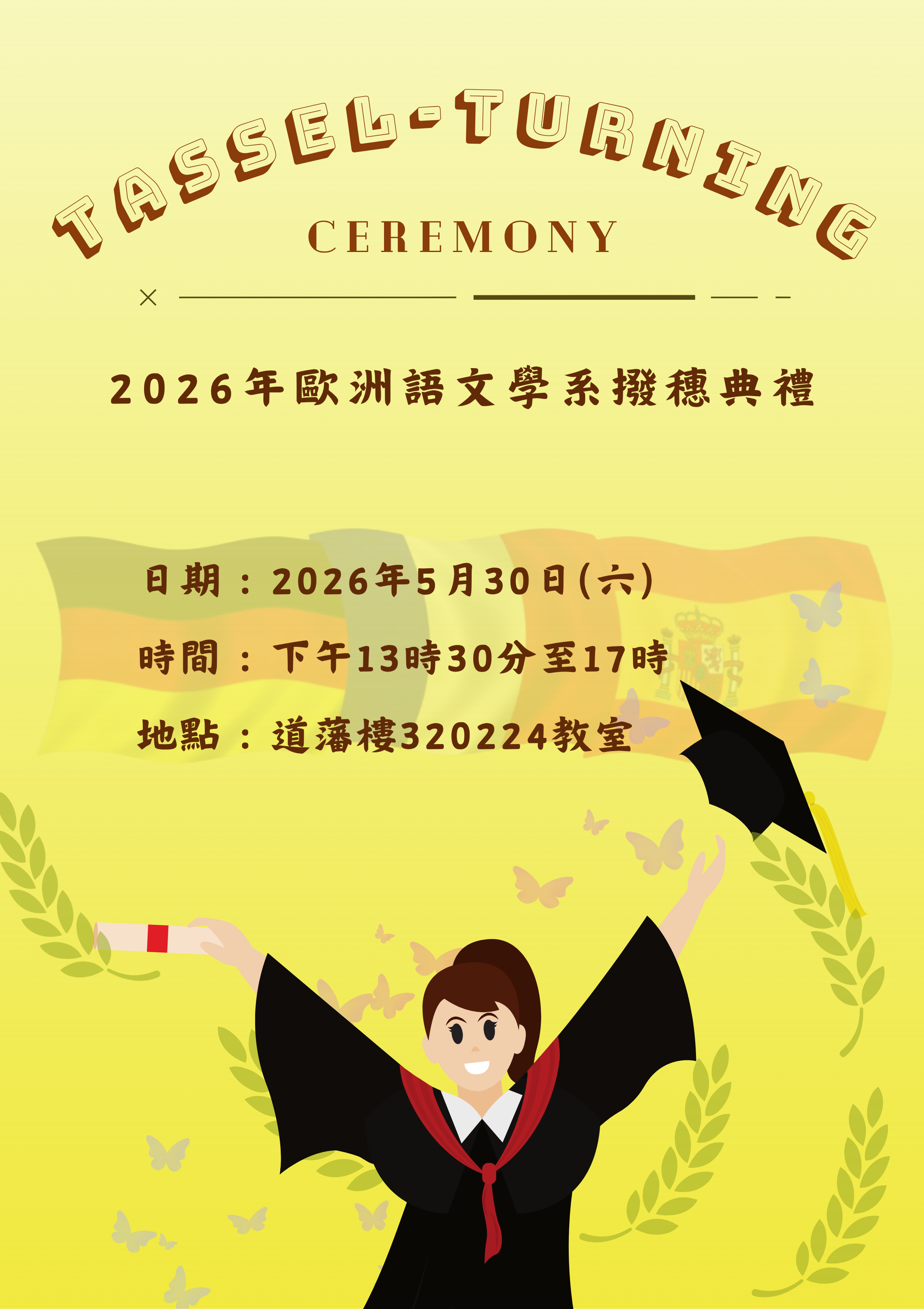 【活動】2026年外國語文學院歐洲語文學系撥穗典禮