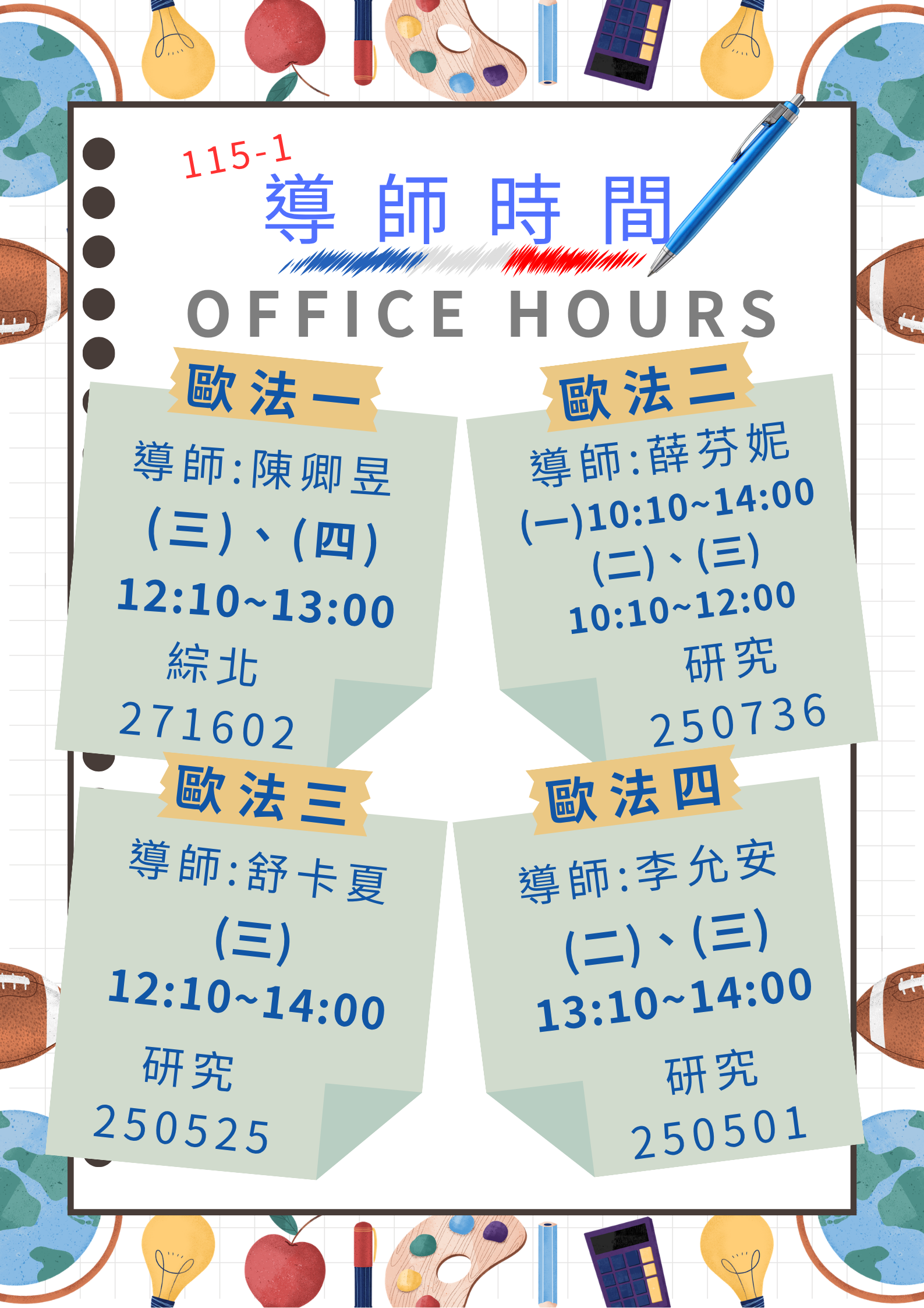 本系115-1導師時間